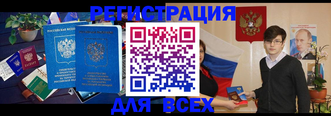 временная регистрация собственник в Медногорске