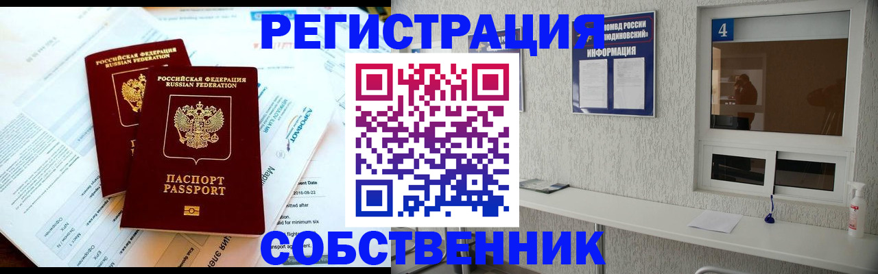 временная регистрация для школы в Медногорске