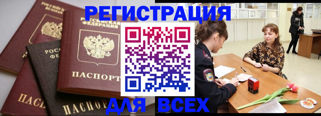 прописка 2025 в Медногорске